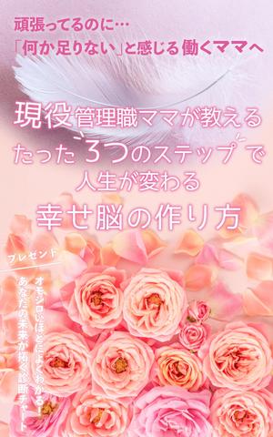吉田圭太 (keita_yoshida)さんの電子書籍の表紙デザイン（ライフコーチング）をお願いします(^^♪への提案