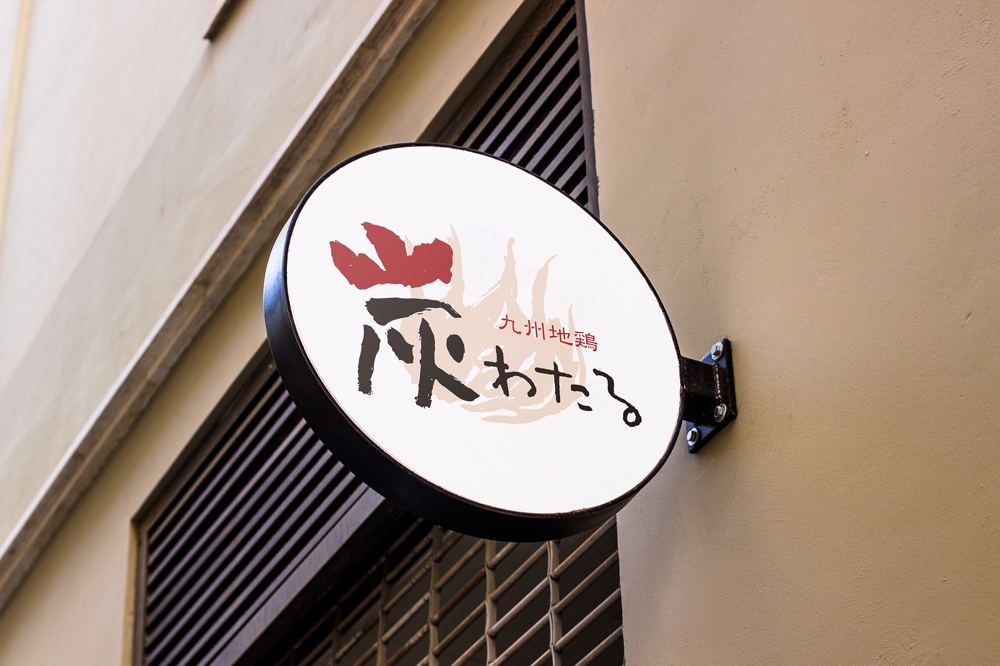 熊本に新規オープンする居酒屋のロゴ制作