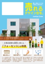 ryoデザイン室 (godryo)さんの工務店向けDM郵便チラシのレイアウト再構築　A4両面への提案