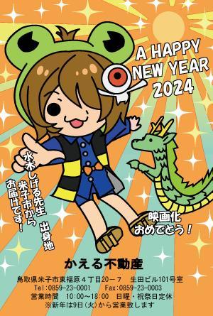株式会社イーネットビズ (e-nets)さんの年賀状のデザインをお願いしますへの提案