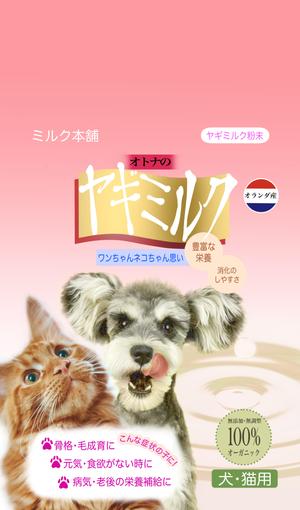 かまぼこの板なめ太郎 (aynnktk)さんの商品パッケージデザイン　ニュージーランド産グラスフェッドのヤギミルク　売り場はﾎｰﾑｾﾝﾀｰへの提案