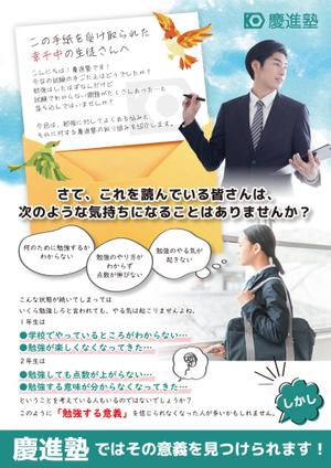 Trifolium 霜月なとせ (Trifolium710)さんの学習塾「慶進塾」の夏期講習会のチラシへの提案