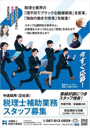 CoCco (CoCco)さんの税理士事務所の求人チラシへの提案