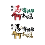 eizo (eizo)さんのグリーンチャンネル「馬の博物館特集番組」番組ロゴの作成への提案