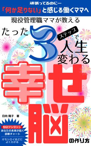 Shelter.Sky (warashizuku)さんの電子書籍の表紙デザイン（ライフコーチング）をお願いします(^^♪への提案