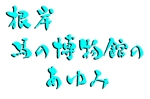 shiroshiro0214 (shiroshiro0214)さんのグリーンチャンネル「馬の博物館特集番組」番組ロゴの作成への提案