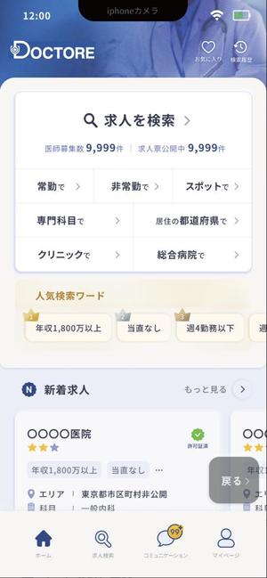 eiasky (skyktm)さんの医師専門人材紹介アプリ　DOCTORE　のロゴ作成への提案