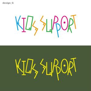 STUDIO ZEAK  (omoidefz750)さんの普段着として着れる児童福祉施設「Kids Support」のＴシャツのデザインへの提案