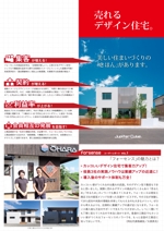 吉田圭太 (keita_yoshida)さんの工務店向けDM郵便チラシのレイアウト再構築　A4両面への提案