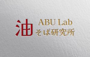 YF_DESIGN (yusuke_furugen)さんの油そば研究所アブラボ(ABU Lab)への提案