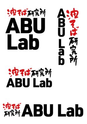 oyama_k (oyama_k)さんの油そば研究所アブラボ(ABU Lab)への提案