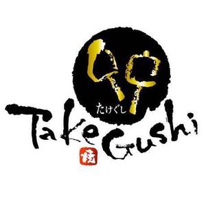 saiga 005 (saiga005)さんの「Take Gu shi       もしくは    たけぐし」のロゴ作成への提案