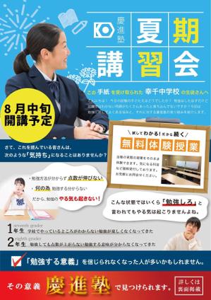 ALL DESIGN FACTORY  (all_2020)さんの学習塾「慶進塾」の夏期講習会のチラシへの提案