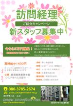 イルルヤンカシュ (illyankash)さんのご紹介キャンペーンのチラシの作成をお願いいたしますへの提案