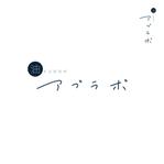 noz design (yoknoz)さんの油そば研究所アブラボ(ABU Lab)への提案