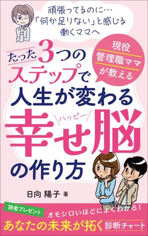 akima05 (akima05)さんの電子書籍の表紙デザイン（ライフコーチング）をお願いします(^^♪への提案