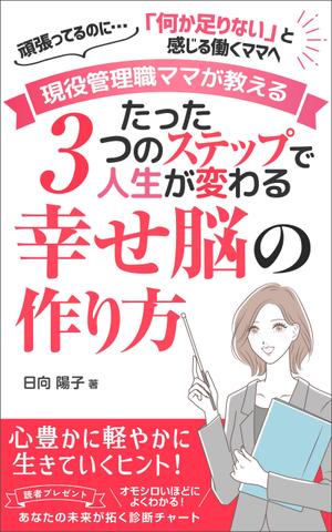 Ra (Ra__)さんの電子書籍の表紙デザイン（ライフコーチング）をお願いします(^^♪への提案