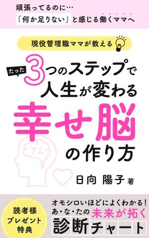 おかだ＠寄り添いwebデザイナー (webdesigner_m15)さんの電子書籍の表紙デザイン（ライフコーチング）をお願いします(^^♪への提案