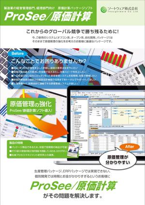 N.Y.D. ()さんの製造業向けのチラシ制作への提案