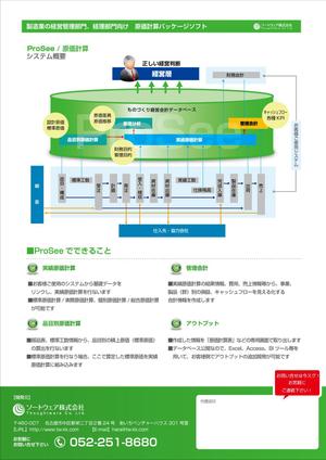 190HDS (pinokoro)さんの製造業向けのチラシ制作への提案