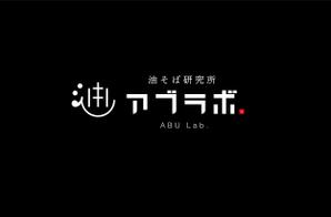 nkj (nkjhrs)さんの油そば研究所アブラボ(ABU Lab)への提案