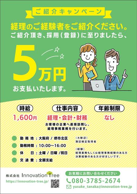 ryoデザイン室 (godryo)さんのご紹介キャンペーンのチラシの作成をお願いいたしますへの提案