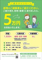 ryoデザイン室 (godryo)さんのご紹介キャンペーンのチラシの作成をお願いいたしますへの提案