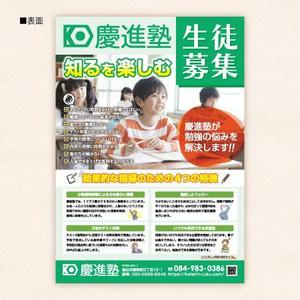 TSUCHIYA SHO (s-tsuchiya)さんの学習塾「慶進塾」の夏期講習会のチラシへの提案