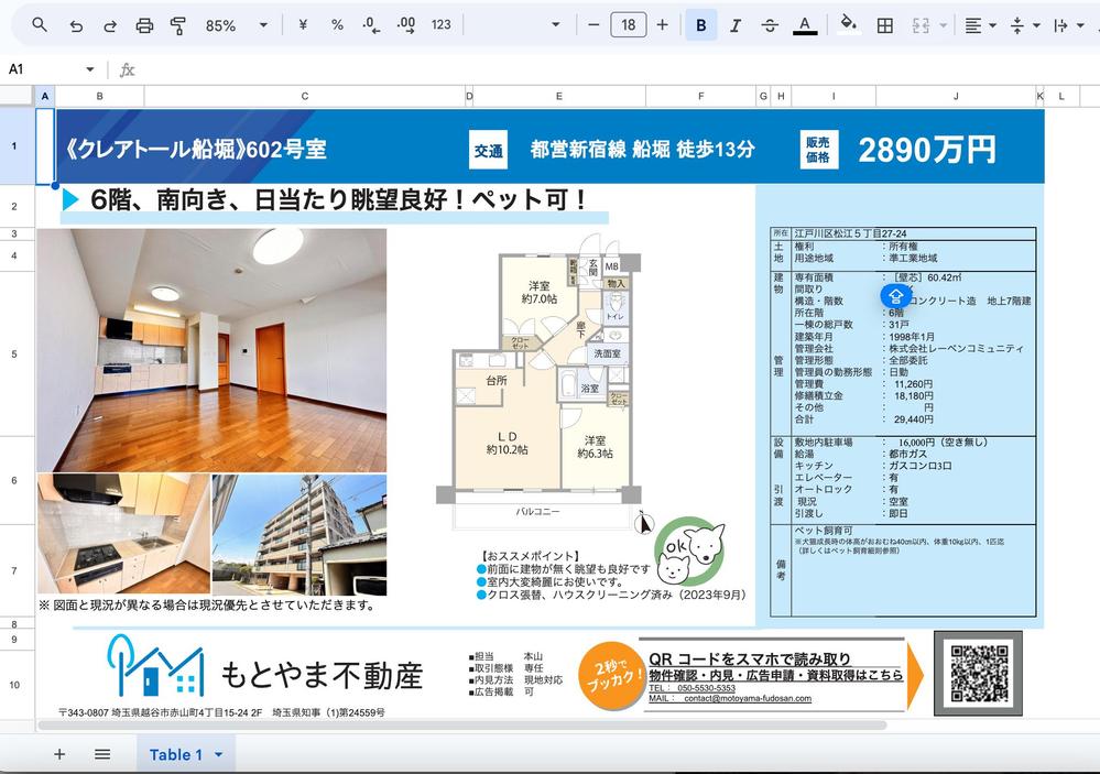 実例満載!パッと目を引く折り込みチラシ不動産チラシの上手な