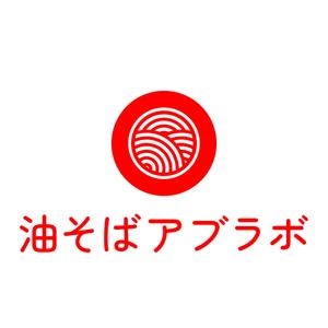 emilys (emilysjp)さんの油そば研究所アブラボ(ABU Lab)への提案