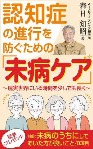 birz (birz)さんの電子書籍(kindle) の表紙デザインへの提案