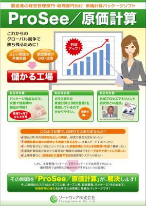 K_works (K_works)さんの製造業向けのチラシ制作への提案