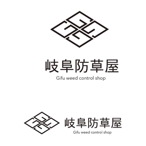 田中　威 (dd51)さんの防草対策・工事を行う「岐阜防草屋」のロゴ作成への提案