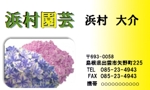 オサムラ　ヒデコ (dekotan_012)さんの花を育てる園芸農家の名刺製作への提案