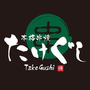 CF-Design (kuma-boo)さんの「Take Gu shi       もしくは    たけぐし」のロゴ作成への提案