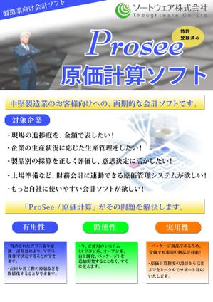 和の初め (hajime-0819)さんの製造業向けのチラシ制作への提案