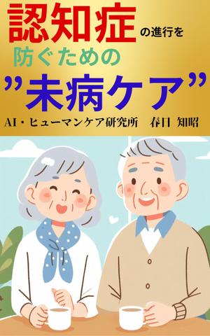 WEB職人 (hujisansan)さんの電子書籍(kindle) の表紙デザインへの提案