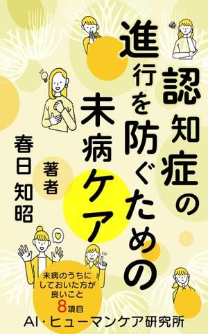 ひで坊 (hidebow69)さんの電子書籍(kindle) の表紙デザインへの提案