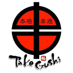 saiga 005 (saiga005)さんの「Take Gu shi       もしくは    たけぐし」のロゴ作成への提案