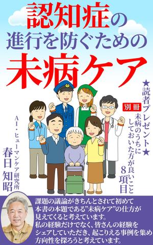 stepmew (stepmew)さんの電子書籍(kindle) の表紙デザインへの提案