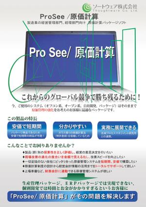 さんの製造業向けのチラシ制作への提案