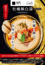 Hi-Hiro (Hi-Hiro)さんの大阪難波の体験型ラーメン屋の限定ラーメンのPOP作成への提案