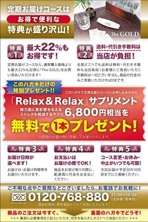 ga3ta6 (ga3ta6)さんの健康食品の定期お届けコース・特典ご案内はがきへの提案