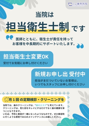 misaki (msk___)さんの歯科医院の院内掲示のポスター作製　　A4サイズへの提案