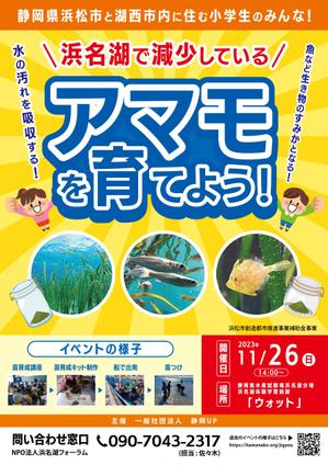 ryoデザイン室 (godryo)さんの浜名湖で減少している「アマモ」を育てようイベントチラシへの提案
