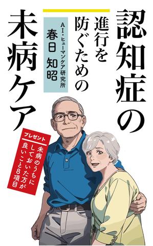 Design fink (tomy2013)さんの電子書籍(kindle) の表紙デザインへの提案