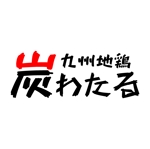 emilys (emilysjp)さんの熊本に新規オープンする居酒屋のロゴ制作への提案
