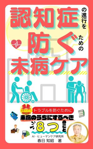 ダイワエノ＠現役保健師/表紙ロゴデザイン (enshi-o)さんの電子書籍(kindle) の表紙デザインへの提案
