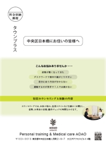 Office163 （中村） (HiromiNakamura)さんのパーソナルトレーニングジムの【タウンプラス用チラシ】デザインへの提案