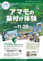 ぱぴぷ.Design (yamayama63)さんの浜名湖で減少している「アマモ」を育てようイベントチラシへの提案